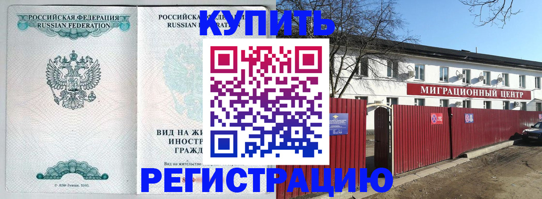 купить прописку в Ивдели